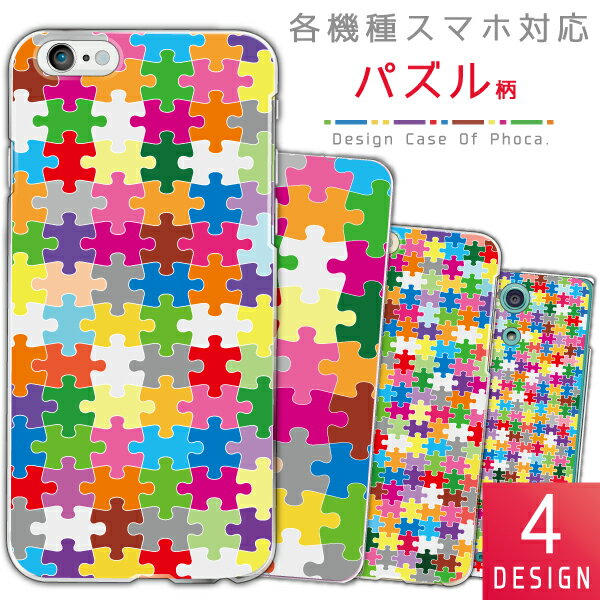 Rakuten - Galaxy S26 S25 Ultra S24 Ultra S23 Ultra S22 Ultra SC-51F SC-52F SC-51E SC-52E ケース カバー スマホケース ハードケース パズル柄 カラフル おしゃれ