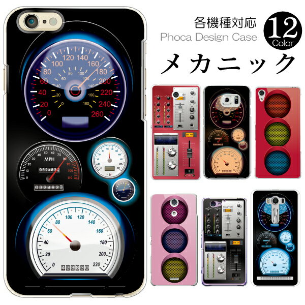 Rakuten Hand 5G ケース OPPO Reno9 A OPPO Reno7 A ケース OPG04 等その他機種 ケース 軽量 スマホケース スマホカバー ハードケース メカニック柄 機械 スピードメーター