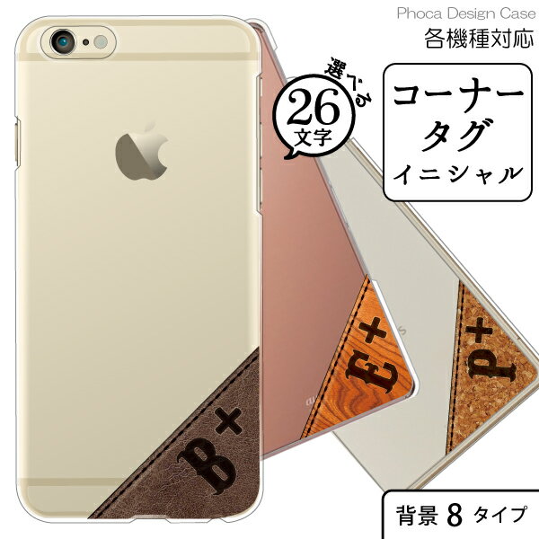 Rakuten - iPhone8 iPhone7 共通 （アイフォン8 アイフォン7）　スマホケース カバー / コーナータグ印刷 イニシャル/英字アルファベット ハードケース