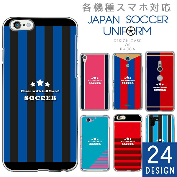 F-41B F-41A F-02L F-04K arrows Be4 Be3 Be ケース カバー スマホケース ハードケース サッカーユニフォーム風デザイン カラフル