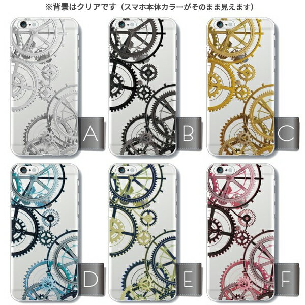 iPhone8 iPhone7 共通 （アイフォン8 アイフォン7）　スマホケース カバー / 歯車柄クリアケース ハードケース