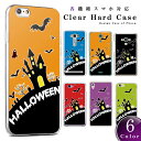 iPhone8 iPhone7 共通 (アイフォン8 アイフォン7) スマホケース カバー / ハロウィン オバケ柄 Halloween ハードケース