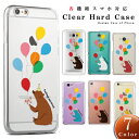 AQUOS用スマホケース SH-53E SH-52F SH-52E SH-51E SH-54D SH-53D SH-53C SHG14 ケース 軽量 スマホケース スマホカバー ハードケース 風船クマ かわいい動物