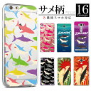 iPhone8 iPhone7 共通 （アイフォン8 アイフォン7） スマホケース カバー / サメ シャーク柄 ハードケース