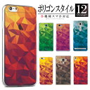 SH-01K SHV40 SH-M05 AQUOS sense ケース カバー スマホケース ハードケース ポリゴン柄(2)