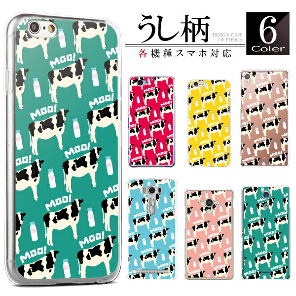 iPhone用スマホケース iPhoneSE3 ケース iPhone17e iPhone16e pro plus iPhone15pro iPhone14 ipod touch7 ケース 軽量 スマホケース スマホカバー ハードケース うし柄 牛模様