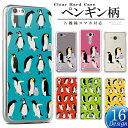 Xperia用スマホケース SO-52E SO-51E SO-53D SO-52D SOG12 SOG11 SO-54C SO-53C SOG09 SO-51C SO-52C SO-41B SO-53B SO-52B 等 ケース 軽量 スマホケース スマホカバー ハードケース ペンギン柄 ぺんぎん 動物柄(2)