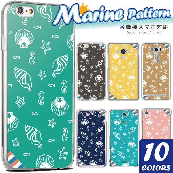 Rakuten - iPod touch 第7世代 ケース 第6世代 ipod touch7 touch6 スマホケース カバー マリン柄 夏 海 サマー 貝殻