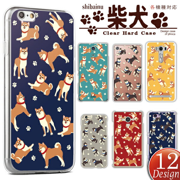 iPhone13 iPhone12 iPhone11シリーズ スマホケース ハードケース カバー ケース 柴犬柄