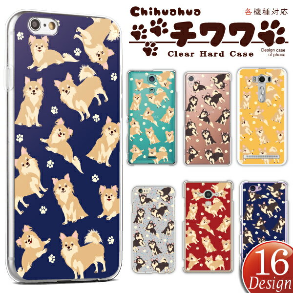 iPhone用スマホケース iPhoneSE3 ケース iPhone17e iPhone16e pro plus iPhone15pro iPhone14 ipod touch7 ケース 軽量 スマホケース スマホカバー ハードケース チワワ柄