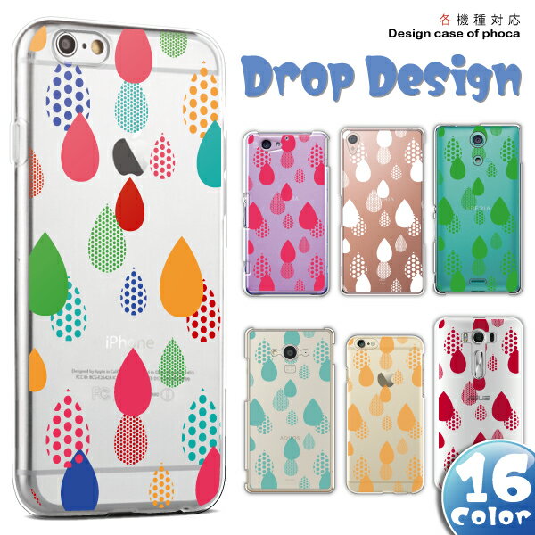 Rakuten - AQUOS sense10 sense9 sense8 sense7 SH-53F SH-53E SH-54D ケース カバー スマホケース ハードケース 雨 しずく柄