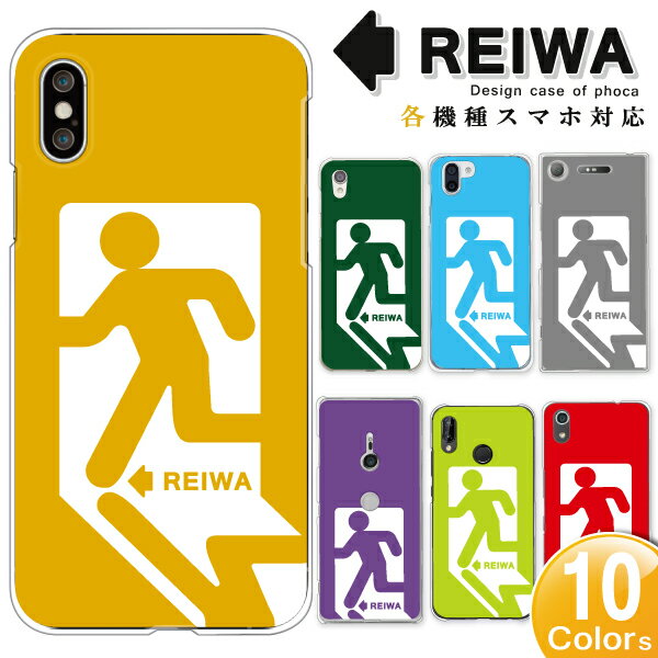 Xperia10 xperia8 xperia5 xperia1　IV III II シリーズ スマホケース ハードケース カバー ケース 令和 REIWA 元号 年号 EXIT 出口 非常口柄