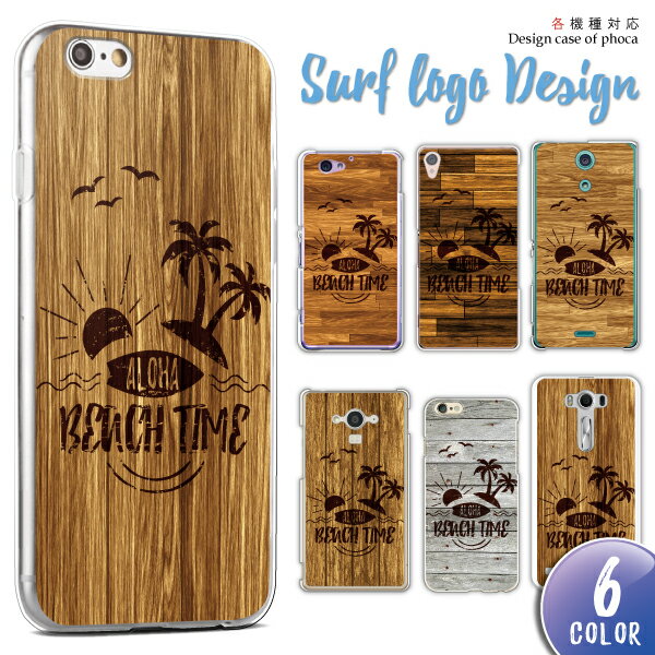 Xperia Ace III Ace II SO-53C ケース SOG08 ケース SO-53C カバー SO-41B SO-02L スマホケース スマホカバー ハードケース ウッド ビーチ サーフイラスト柄