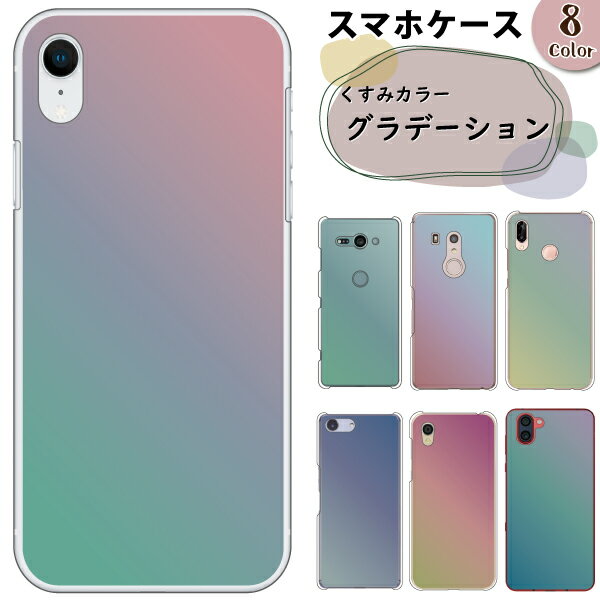 Rakuten - Xperia5 V IV シリーズケース SO-53D SO-54C SOG12 SOG09 SOG02 ケース カバー スマホケース ハードケース くすみカラー シンプル グラデーション