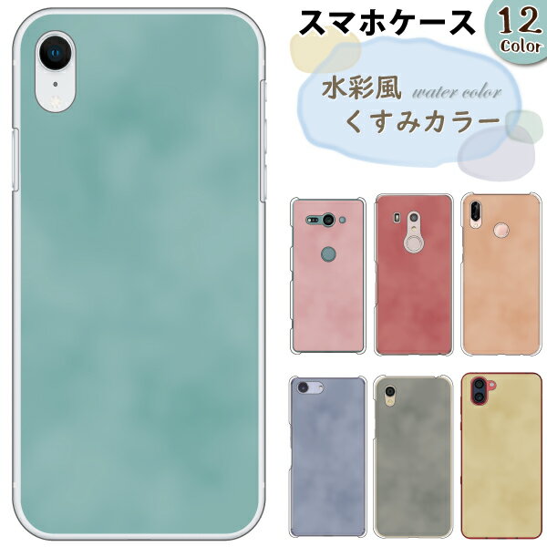 Rakuten - arrows F-52E F-51E F-51C F-51B FCG01 F-52A F-51A ケース arrowsWe2 Plus arrows 5G ケース カバー スマホケース ハードケース くすみカラー シンプル 水彩風
