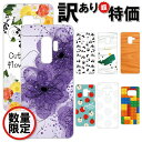 訳あり特価 スマホケース スマホカバー ハードケース Galaxy ギャラクシー サムスン機種
