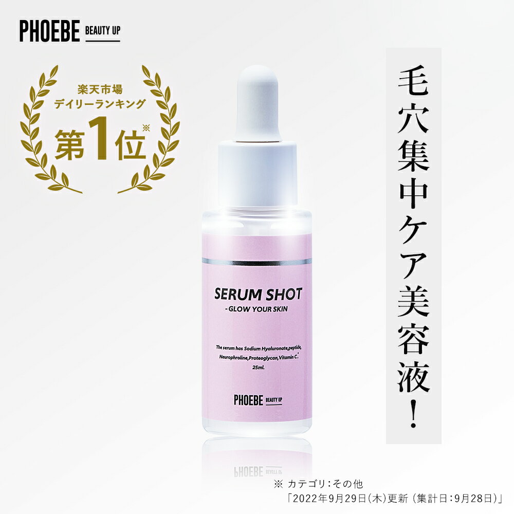 PHOEBE BEAUTY UP(フィービー) セラムショット 日本製 国産ヒト幹細胞培養液 美容液 ニューロフロリン EGF ブルーライトカット