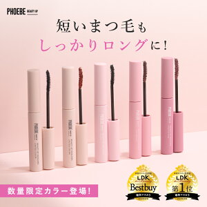 【楽天第1位/雑誌掲載】 PHOEBE BEAUTY UP ビューティーアップマスカラ 5g送料無料 カールキープ お湯オフ ファイバー 繊維 ロングキープ まつ毛 ロングマスカラ カラーマスカラ ウォータープルーフ ネイビー ピンク ブラック オレンジ