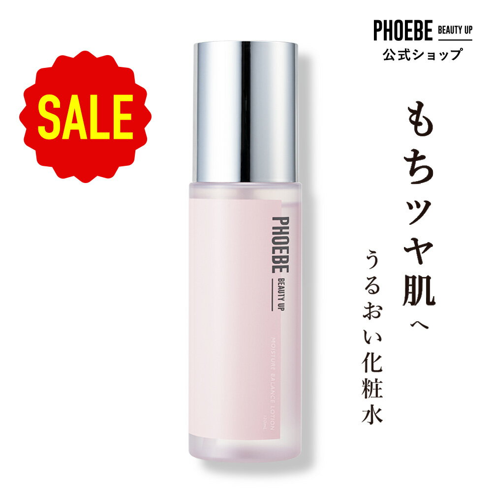 ＼スーパーSALE限定価格／【LDK入賞二冠達成】化粧水【PHOEBE BEAUTY UP モイスチャーバランスローション 120mL】送料無料 スキンケア しっとり おすすめ コスメ 紫外線 乾燥肌 毛穴 韓国 化粧水 高保湿 鎮静トラブル肌 phoebe ふぃーびー