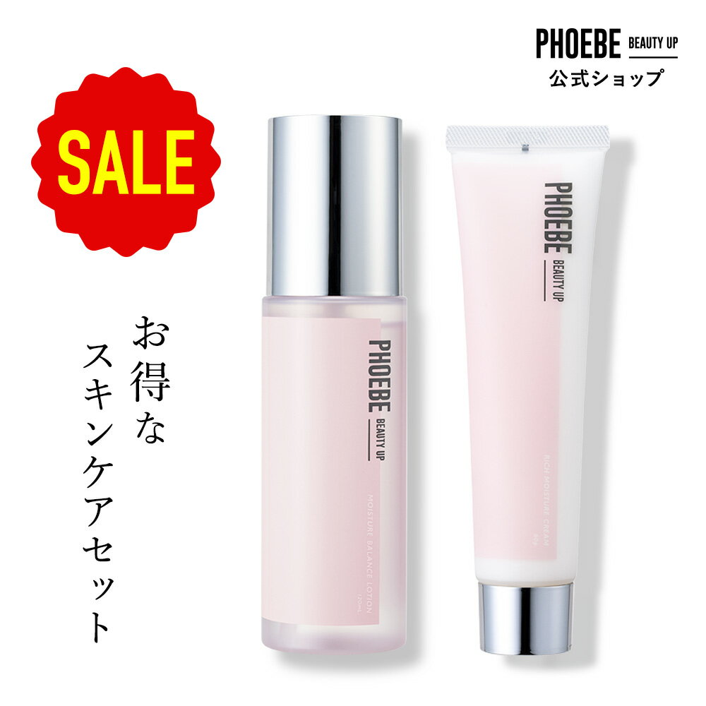 ＼スーパーSALE限定価格／【LDK二冠達成/雑誌掲載】 化粧水 クリーム 乳液【PHOEBE BEAUTY UP スキンケアセット120mL 60g】顔 高保湿 乾燥肌 敏感肌 肌荒れ うるおい 化粧水 高保湿 ニキビ ニキビ跡 毛穴 テカリ 黒ずみ 鎮静 開き毛穴 トラブル肌 フィービー