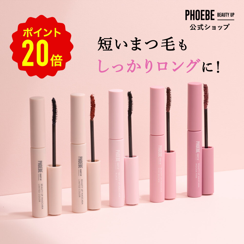 【楽天第1位/雑誌掲載】 PHOEBE BEAUTY U