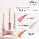 【楽天第1位】 PHOEBE BEAUTY UP マルチグリッター 4g ラメグリッター アイメイク キラキラ アイグリッター リキッドアイシャドウ 涙袋 キラキラ アイシャドウ ゴールド ピンク ホワイト パール フィービー ふぃーびー