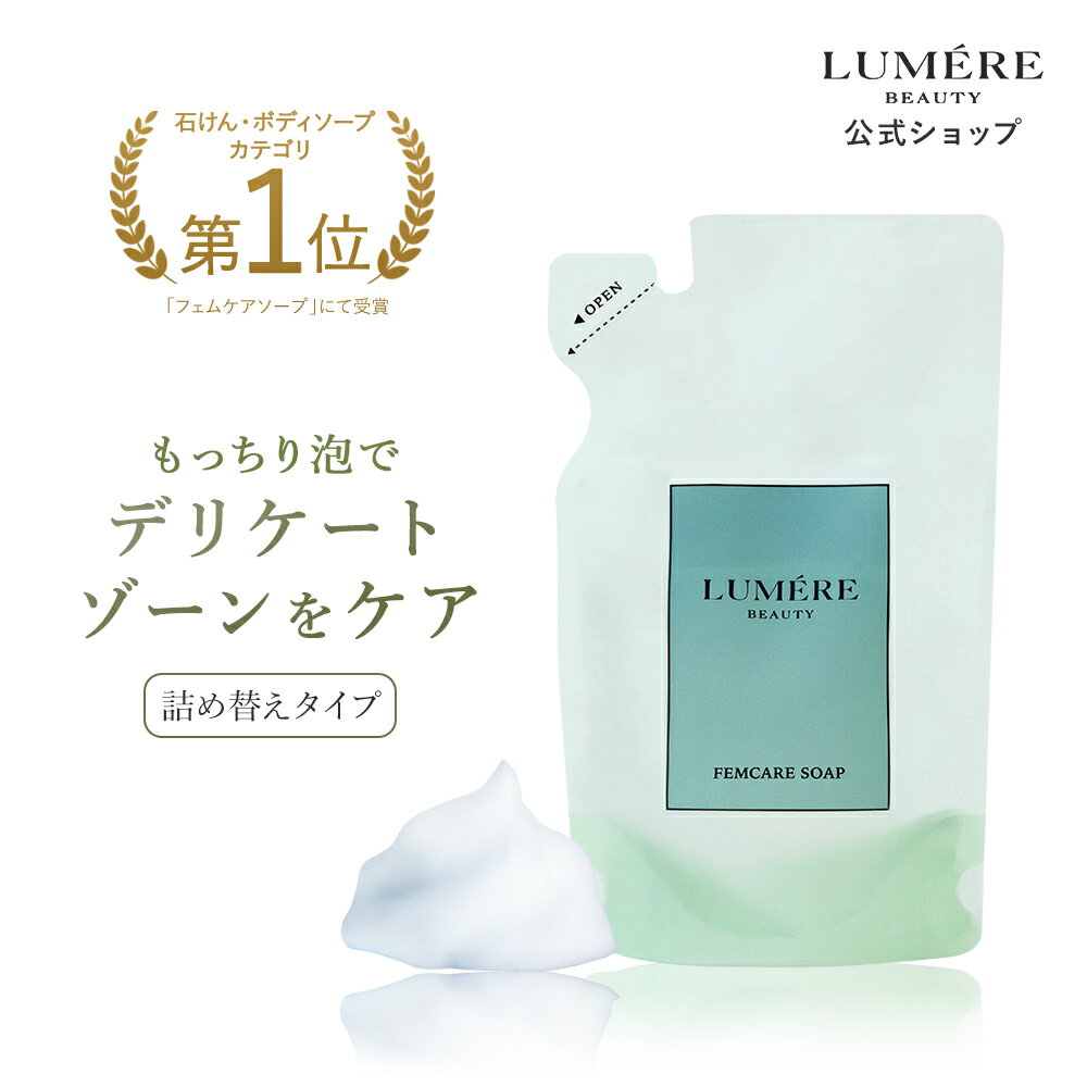 【フェムケアソープ 詰め替え 150mL