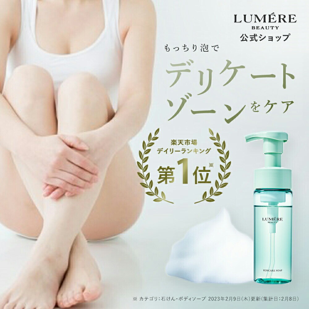 【楽天第1位受賞】 LUMERE BEAUTY フェ