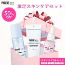 \超特価 50%OFF!/【タイムセール実施中!最大P47倍】★6/11 01:59迄スキンケア セット 化粧水 クリーム 乳液 美容液 【数量限定】 スキンケア 3点セット 送料無料 数量限定 福袋 福セット ギフト phoebe ふぃーびー ヒト幹細胞 ビタミンC 毛穴 毛穴ケア 高保湿