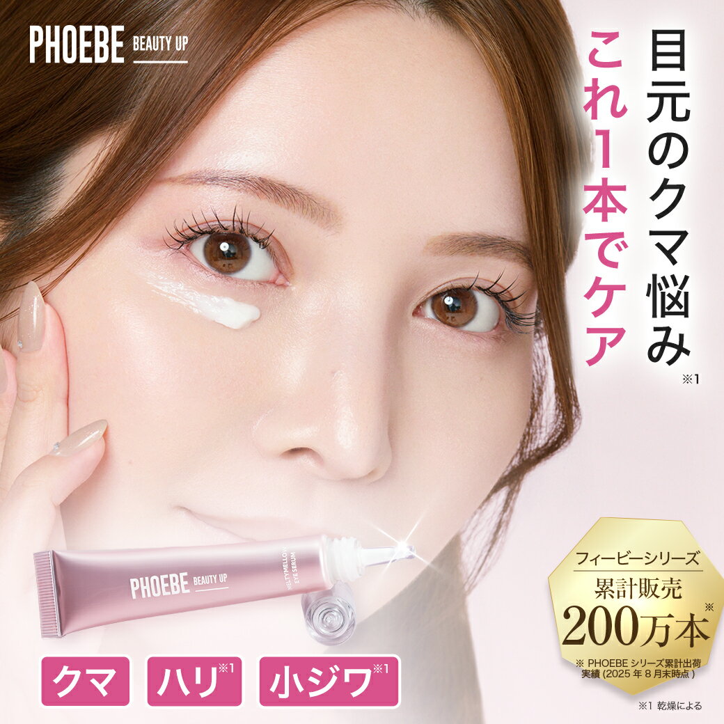 楽天市場】phoebe まつ毛美容液の通販