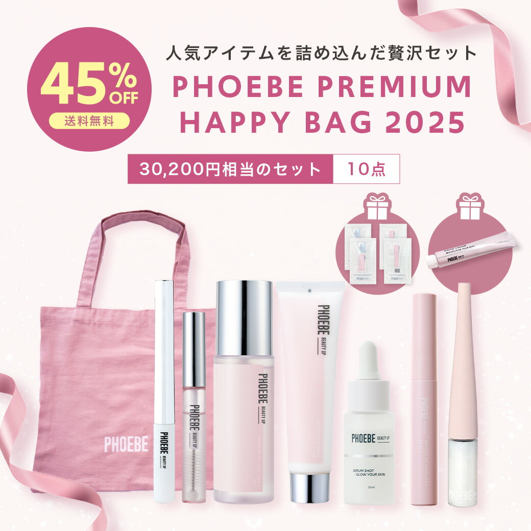 【数量限定 PHOEBE PREMIUM HAPPY BAG 2025】送料無料 コスメ 福袋 2025年 福袋2025 ギフトセット アイラッシュセラム まつ毛美容液 化粧水 乳液 クリーム マスカラ グリッター phoebe ふぃーびーのサムネイル