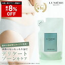 【タイムセール実施中!最大8%OFF&最大P47倍】★5/16 01:59迄【フェムケアソープ 詰め替え 150mL】LUMERE BEAUTY デリケートゾー...