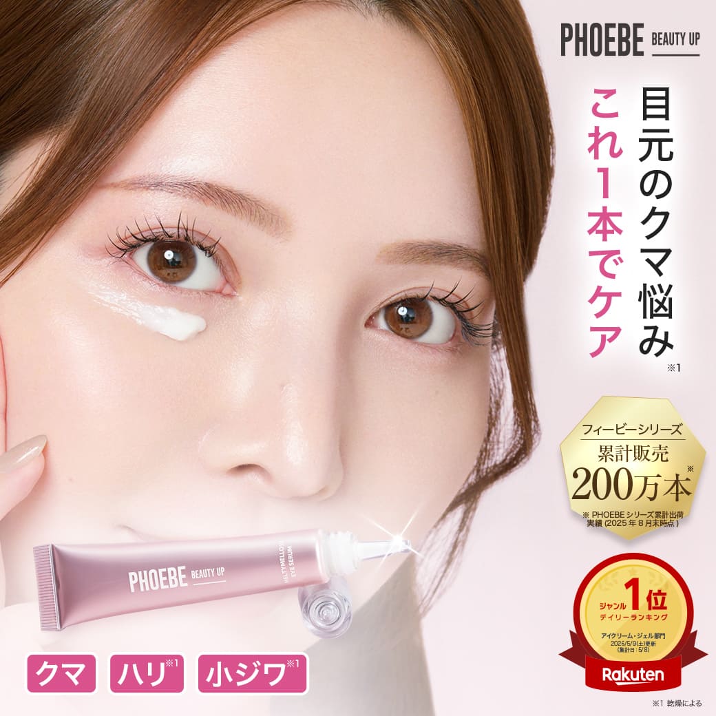 PHOEBE BEAUTY UP(フィービー ビューティーアップ)　メルティメロウ　アイセラム 15gアイクリーム 目元美容液 アイセラム ぷっくり 涙袋 まぶた 保湿 スキンケア アイケア 目元ケア 目元 クリーム 目もと 目の下 の しわ