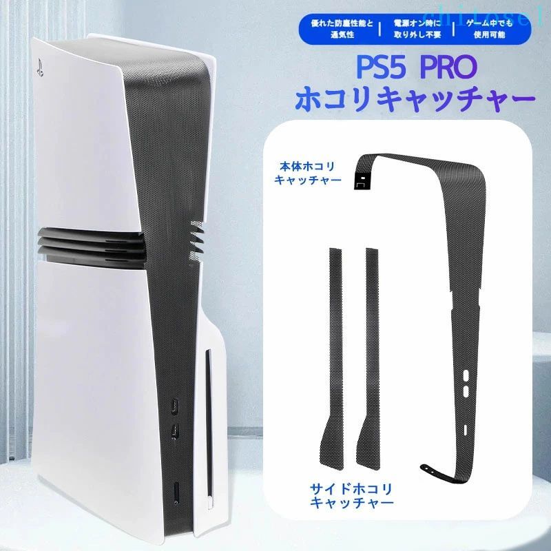 na-2025-ps5 slim ps5 proPlayStation5 SLIM PRO ホコリキャッチャー ほこり ほこり防止 防塵キャップセット キャップつきカバー 縦置き 防塵カバー 高コスパ 完全保護 高効率防塵 PS5の清潔と効率的冷却を維持 ps5 ホコリカバー ほこりカバー