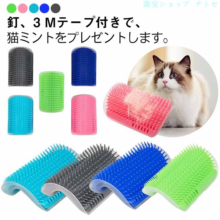 購入2点で5%OFF お手入れ 3個セット！猫 壁 柱 ブラシ 猫おもちゃ 抜け毛取り マッサージブラシ セルフグルーミングブラシ 皮膚に優しい 痒み止めブラシ 猫コーナーマッサージ 清潔 取付簡単 ペット用品 犬用 通販 phoebehou