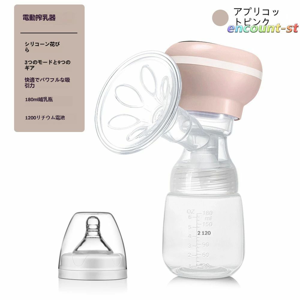 購入2点で5%OFF 200円 さく乳器 電動 いつくし 電動搾乳器 さく乳機 搾乳機 赤ちゃん ベビー用品 哺乳びん 育児 phoebehou 母乳 出産 母乳搾乳器 出産準備 産後 マッサージ機能 子供用 男の子 女の子 通園 通学 通販 3