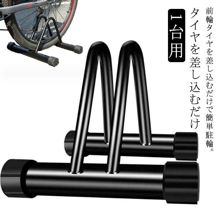 購入2点で5%OFF 自転車スタンド ブラック スタンド 駐輪スタンド 自転車ラック サイクルスタンド 1台用 屋外 盗難防止 転倒防止 強風 phoebehou 自転車 1台 自転車置き場 高さ調節 暴風対策 自転車立て キズ防止 車庫 倒れない 安定