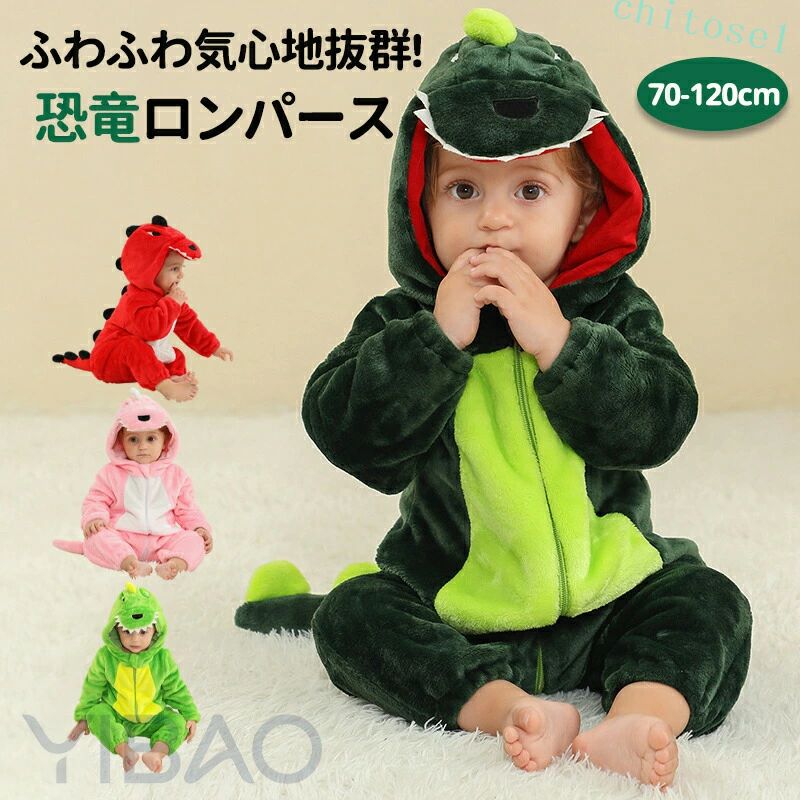 購入2点で5%OFF 先着30名様1枚 ハロウィン 衣装 ベビー 子供 恐竜 怪獣 龍 竜 男の子 着ぐるみ ロンパース カバーオール 赤ちゃん キッズ 子ども コスチューム コスプレ コス パジャマ パーカー 仮装 女の子 かわいい phoebehou
