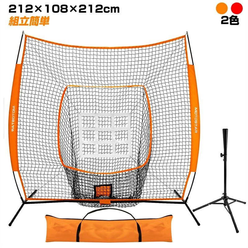 Batting Practice Goods - 購入2点で5%OFF 500円 レッド 野球ネット 野球 練習 ネット 器具 折り畳み 硬式 軟式対応 組み立て簡単 バッティングネット 打撃 投球 防球ネット 収納バック付き 室内 屋外用 持ち運び おりたたみ 収納用品 通販 phoebehou