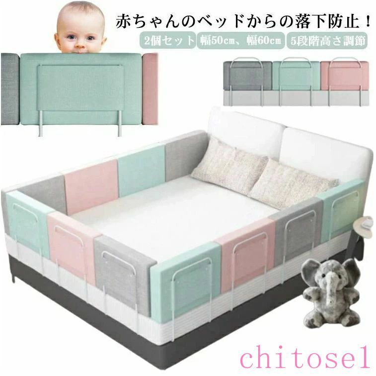 ベッドガード ベッドフェンス 幅50cm 幅60cm 2個セット ベビー 赤ちゃん 転落防止 落下防止 クッション ベッドガード 5段階高さ調節 幼児 子ども ベッド 柵 事故防止 安全 ベビーベッド 添い寝 ベッド サイドガード 洗える 簡単取付 出産祝い