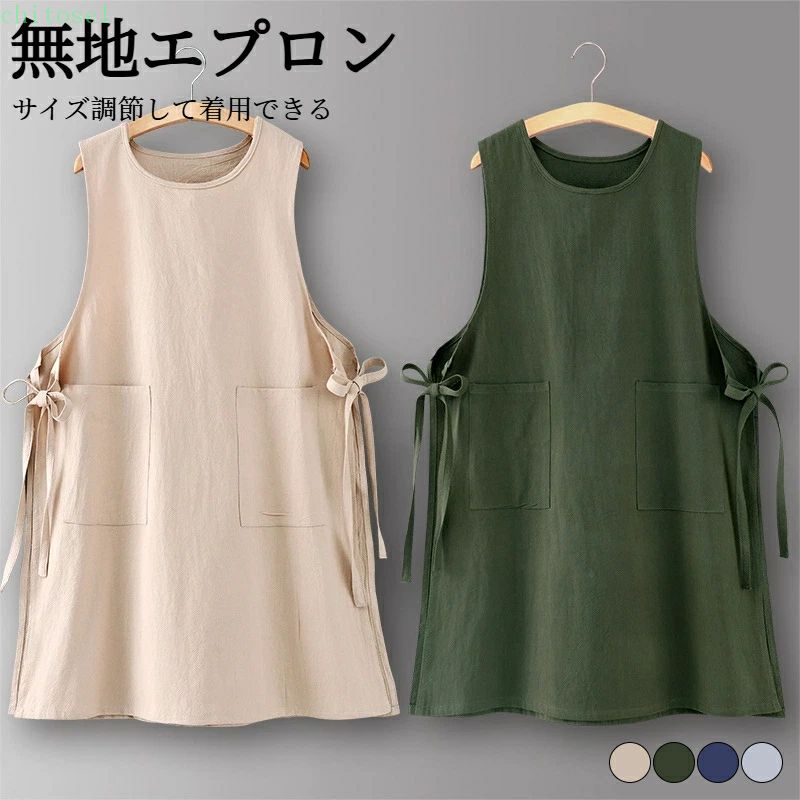 購入2点で5%OFF ノースリーブ エプロン ミドル丈 エプロンドレス おしゃれ 可愛い ポケット付き ナチュラル 側スリット入り 北欧 phoebehou ドレスエプロン 幼稚園 保育士 割烹着 シンプル 美容師 コットン 無地 かぶり 汚れ防止 作業