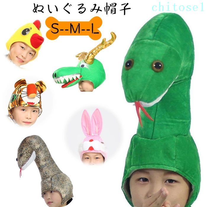 購入2点で5%OFF 蛇パーティーハット かぶり物 子供用ぬいぐるみヘビ帽子 コスプレ小道具 仮装 大人スネーク帽子 ハロウィン 動物コスチューム ぬいぐるみ 虎 鶏 兎 龍 パイソン写真撮影 ハロウィンパーティー用 被り物 コスプレ phoebehou