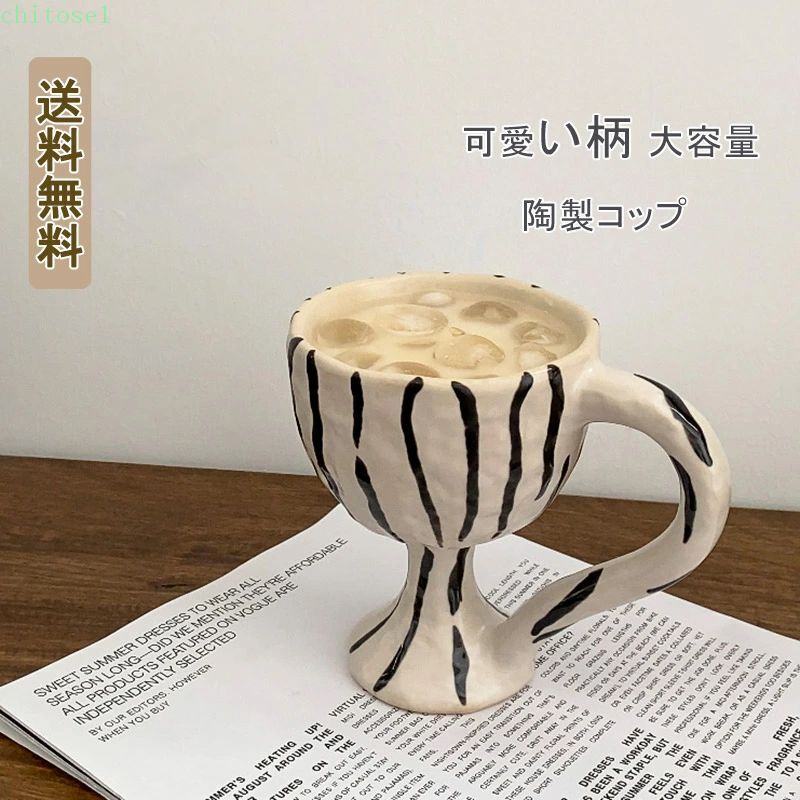 購入2点で5%OFF マグカップ 陶器 ストライプ ゼブラ コーヒーカップ カップ レトロ クリエイティブ ハイクオリティ 上質感 phoebehou 水杯 小衆 笑顔 手付き 持ち運びしやすい ゴブレット エレガント 大人気 日用品 通販
