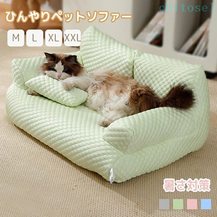 購入2点で5%OFF ペットベッド ペットソファー ベッド 快適ベッド ペットクッション カバー クッション 猫用ベッド 猫 猫ハウス 小型犬 洗える 夏 柔らかい ふわふわ 接触冷感 暑さ対策 ひんやり ぐっすり眠れ インテリア phoebehou