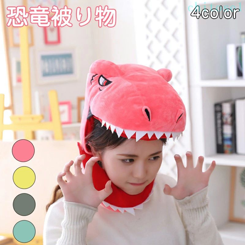 購入2点で5%OFF 帽子 キャップ 男女兼用 かわいい ふわふわ もこもこ コスプレ 被り物 かぶり物 恐竜 仮装 phoebehou 頭飾り かぶりもの アニマル 動物コスプレ アニマルマスク 着ぐるみ コスチュームマスク 写真撮影 ハロウィン