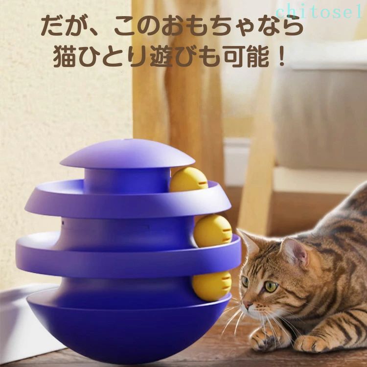 猫 おもちゃ だるま 一人遊び ボール 回転タワー ボールタワー ネコ ねこ おもちゃ 猫 猫じゃらし 猫玩具 タワー ぐるぐるボール ねこじゃらし 猫遊び 遊べる ペット用品 運動不足 ストレス解消 ベル付き 3