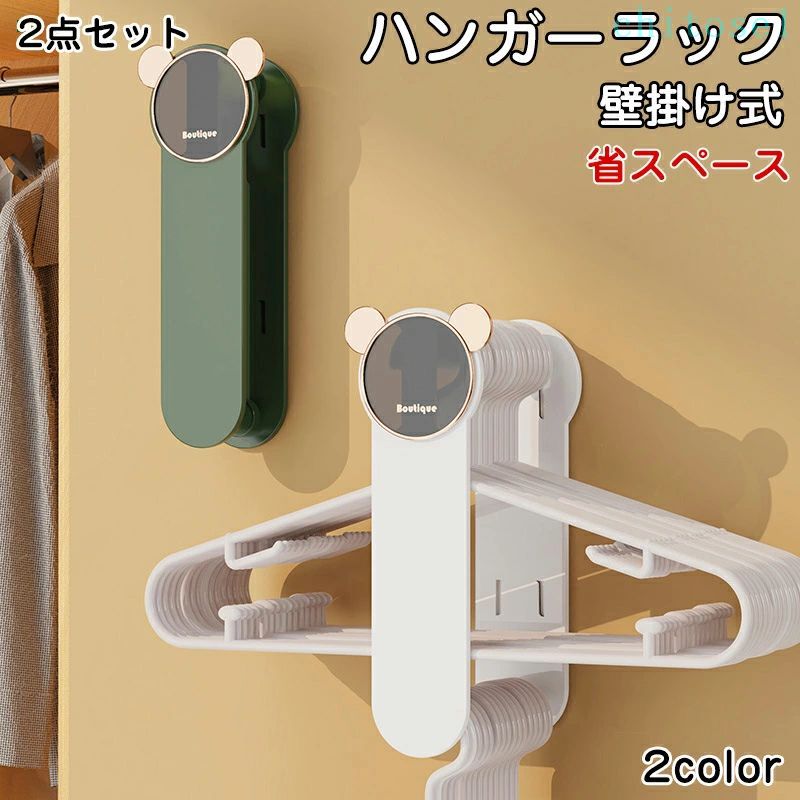 Rakuten - ハンガーラック 壁掛け式 省スペース 卓上 ハンガー 収納ホルダー 洗濯バサミ ストッカー おしゃれ 家用 ホテル 贈り物 ハンガー収納ラック 二層収納 大容量収納 洗濯ハンガー収納ラック 壁掛け