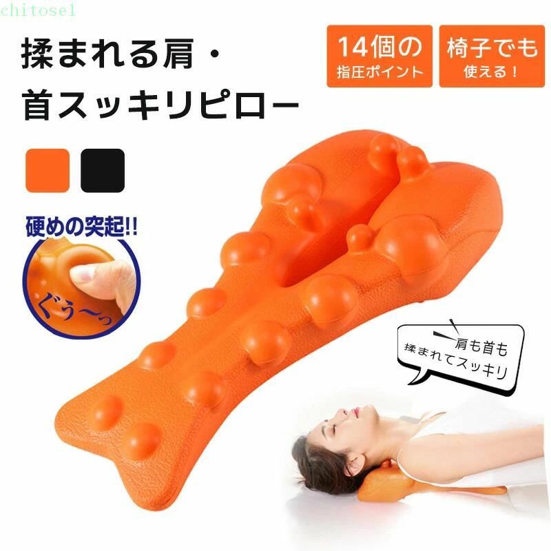 材質ポリウレタン サイズ(約)幅17×長さ39.5×高さ10cm 重量約550g カラーオレンジ 生産国日本 ●肩首を伸ばしながら揉みほぐす！ 14個の押圧突起が、肩・首の悩みの原因である筋肉に沿って、刺激するように配置！絶妙な硬さで肩・首のコリをほぐします。 ●親指でぐぅ〜っと揉まれる感じ！ 突起の硬さと本体のたわみが整体師の指圧を再現し、まるで本当に揉まれているような感覚を味わえます。 ●1日5分寝るだけで、肩・首スッキリ！ ズーンと重かった肩や歪んだ首がポカポカと温まり、スッキリし 。材質ポリウレタン サイズ(約)幅17×長さ39.5×高さ10cm 重量約550g カラーオレンジ 生産国日本 ●肩首を伸ばしながら揉みほぐす！ 14個の押圧突起が、肩・首の悩みの原因である筋肉に沿って、刺激するように配置！絶妙な硬さで肩・首のコリをほぐします。 ●親指でぐぅ〜っと揉まれる感じ！ 突起の硬さと本体のたわみが整体師の指圧を再現し、まるで本当に揉まれているような感覚を味わえます。 ●1日5分寝るだけで、肩・首スッキリ！ ズーンと重かった肩や歪んだ首がポカポカと温まり、スッキリし 。