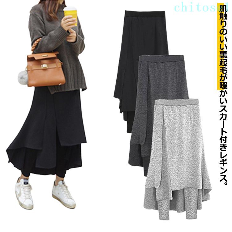 Rakuten - フレアスカート 裏起毛 スカートレギンス ストレッチ 膝下 レギンス付きロングスカート レギンス 起毛 スカート付きレギンス 大きいサイズ タイツ 防寒 楽 ミモレ 着る毛布 レギパン 楽 暖か あったか ボアパンツ