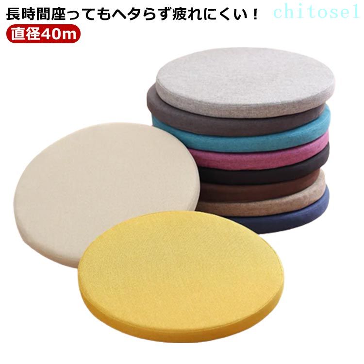 Rakuten - 座布団 40cm 椅子用 クッション チェアパッド 低反発 疲れない フロアクッション 丸 円形 丸 角型 コンパクト 3cm厚 北欧 シンプル おしゃれ ナチュラル かわいい テレワーク チェアクッション